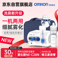 OMRON 欧姆龙 雾化机家用儿童婴儿医用雾化器升级款雾化洗鼻雾化仪器NE-C28N