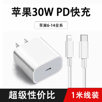 今胜 苹果充电器充电线30W/20W快充线套装USB-C PD数据线