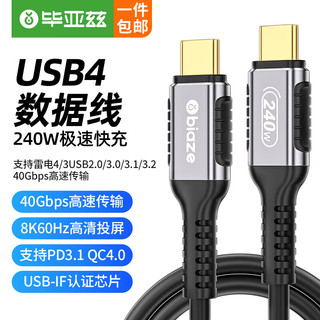 Biaze 毕亚兹 USB4全功能线 雷电3Type-c全功能8K投屏40G传输PD240W 0.3米