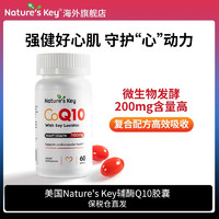 Nature's Key 辅酶Q10胶囊60粒/1瓶