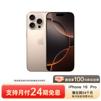 Apple 苹果 iPhone 16 Pro（A3294）128GB 沙漠色钛金属 全网通