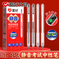 AIHAO 爱好 消音按动中性笔0.5mm学生考试专用ST笔尖黑色刷题水性笔 GP2991-5