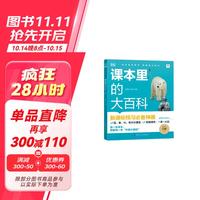 学而思 DK课本里的大百科.3级.上 课本里的十万个为什么 1-3年级语文数学科学融合（适用于三年级上）