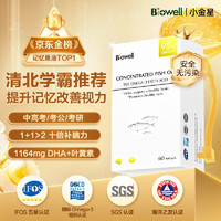 Biowell 新加坡小金星鱼油dha 学生补脑青少年增强提高记忆力高浓度深海鱼油进口成人叶黄素