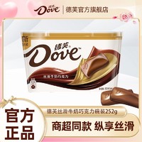 Dove 德芙 巧克力252g*1碗牛奶香浓黑巧喜糖糖果零食小吃休闲食品