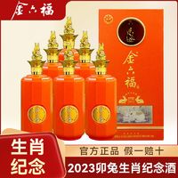 金六福 2023卯兔生肖纪念酒 50.8度兼香型 白酒整箱 收藏摆柜