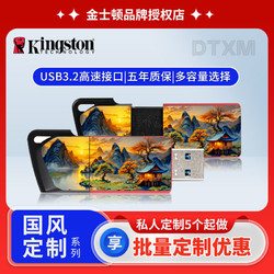 Kingston 金士顿 u盘DTXM 256G国风定制高速USB3.2手机电脑256g礼品u盘256g