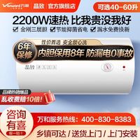 百亿补贴：Vanward 万和 出品40升晶致电热水器家用洗澡储水式壁挂式速热节能省电安防