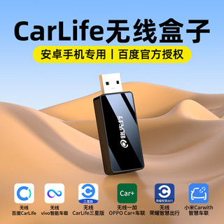 路先行 CarLife 无线盒子 适用小米荣耀三星安卓车载机互联转换