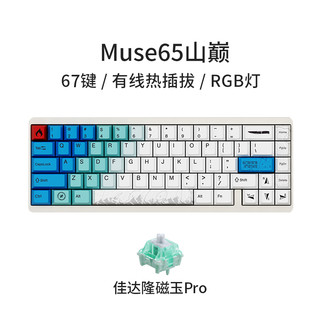 VARMILO 阿米洛 Muse65电竞磁轴键盘游戏佳达隆大磁玉轴RT无畏契约