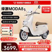 LUYUAN 绿源 MODA8 电动摩托车 LY1000DT-13C