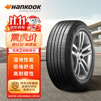 Hankook 韩泰轮胎 轮胎225/60R16 98V H728 适配途岳/雪佛兰迈锐宝