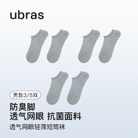 Ubras 23年新品袜子男款夏季薄款透气网眼轻薄款短筒袜（三双装） 椰青灰色+椰青灰色+椰青灰色 男款