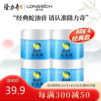 Longrich 隆力奇 蛇油膏护手霜男女士保湿滋润手足护理霜 80g*4