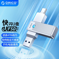 ORICO 奥睿科 UFSD快闪U盘Type-C USB3.2手机U盘双接口手机电脑通用高速读写固态 USB3.2两用快闪U盘