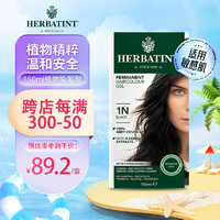 HERBATINT 荷碧汀染发剂 意大利染发膏 植物盖白发染发乳 6N深亚麻色150ml