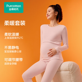 全棉时代 月子服秋冬哺乳喂奶风柔棉保暖秋衣秋裤套装 米白色 L