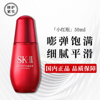 SK-II sk2小红瓶50ml精华液抗皱化妆品护肤品生日礼物