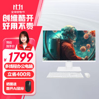 coocaa 酷开 创维一体机电脑23.8英寸 商务家用办公学习台式主机高清（AMD R5-3500U 16G 512G ）WIFI 蓝牙