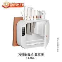 YEOCARE 消毒刀架刀具消毒器筷子消毒机砧板菜板烘干收纳一体家用 尊享版单机（无赠品）