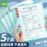 DiLe 递乐文具 递乐 淡彩摆荡夹旋转侧开扣式PP文件夹A4资料夹学生收纳抽杆拉杆夹办公收纳5个/包 FU-370透明绿