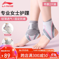 LI-NING 李宁 护踝 女运动篮球脚踝扭伤护具恢复套固定支具 两只装