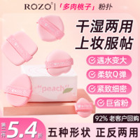 百亿补贴：ROZO 多肉桃子气垫粉扑干湿两用超软化妆海绵定妆粉底液专用美妆蛋