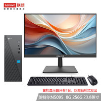 Lenovo 联想 来酷 个人商务办公台式机电脑 8升主机 英特尔N5095 8G 256G 23.8英寸