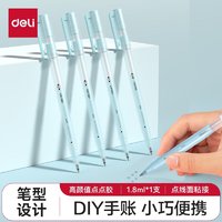 deli 得力 点点胶 点胶笔型液体胶水 学生文具儿童手工diy手账 开学必备学习用品 蓝色1支/卡 JS110