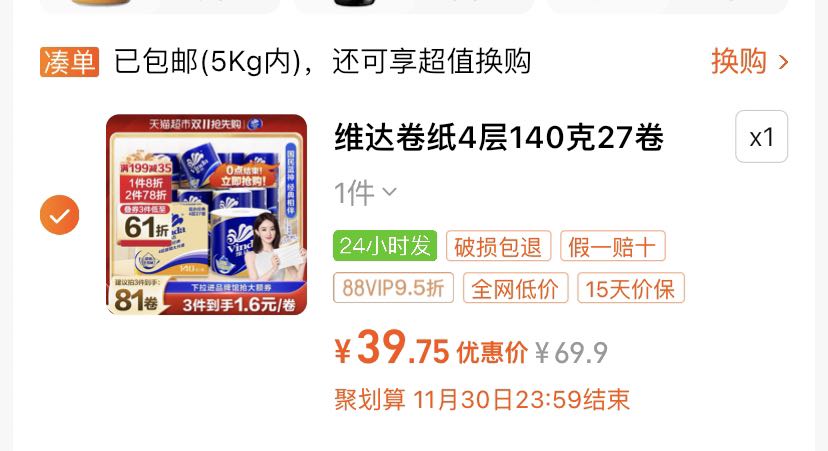 88VIP：Vinda 维达 蓝色经典有芯卷纸4层140克27卷