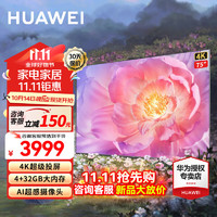 HUAWEI 华为 电视智慧屏Vision 3超薄全面屏4K超级投屏240Hz鸿鹄画5英寸 华为Vision3智慧屏