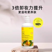 Nursery 娜斯丽 卸妆洁面啫喱 香橙 500ml