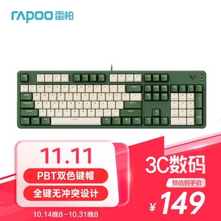 RAPOO 雷柏 V500PRO米绿升级款 104键有线背光机械键盘 PBT双色键帽电脑办公游戏全键无冲可编程键盘 茶轴