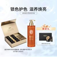 温莎森林 深润发膜护色洗发水柔顺修护毛躁分叉受损烫染护色