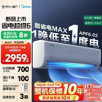 Midea 美的 空调 酷省电MAX 2024年新款 大1.5匹 新一级能效  空调挂机  KFR-35GW/N8KS1-1X