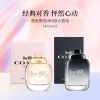 COACH 蔻驰 情侣MINI香水两件套（4.5mlx2）