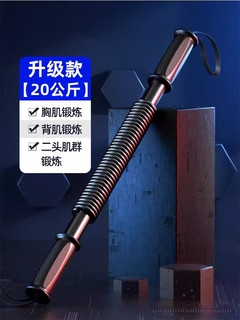 迈宝宝 臂力器 032 家用健身器材 20kg