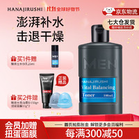 HANAJIRUSHI 花印 男士保湿控油水份露 100ml