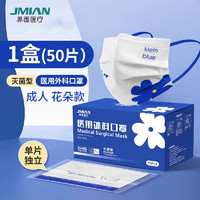 JMIAN 界面医疗 界面医用外科口罩成人防护灭菌级三层透气50只独立包装 克莱因蓝 小花图案