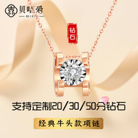 bei xi ai 贝嘻爱 18k金牛头款钻石项链女Au750彩金玫瑰金情人节送女友老婆礼物