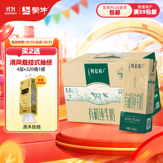 MENGNIU 蒙牛 特仑苏有机纯牛奶 250ml*12盒 有机牧场