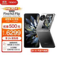 OPPO Find N3 Flip 5G折叠屏手机 12GB+512GB 镜中之夜