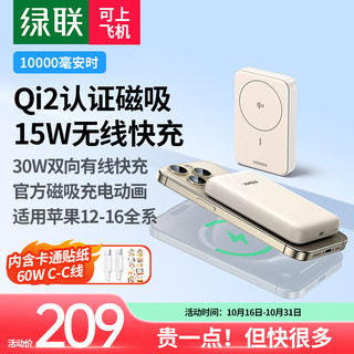 UGREEN 绿联 Qi2磁吸无线充电宝10000毫安30W快充 兼容MagSafe外接电池可上飞机移动电源 适用iPhone苹果16手机 Qi2磁吸款-30W有线快充-米黄色