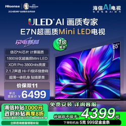 Hisense 海信 电视65E7N 65英寸 ULED超画质  信芯AI芯片 1800分区Mini LED 超薄内嵌巨幕大屏 能效补贴 65英寸 65E7K升级款