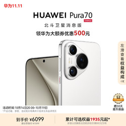 HUAWEI 华为 Pura 70 手机 12GB+1TB 雪域白 北斗卫星消息版