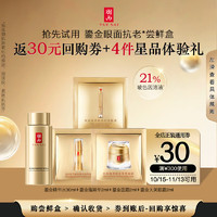 YUE-SAI 羽西 鎏金水30ml+鎏金眼面体验2ml*3 (面霜+眼霜+精华)