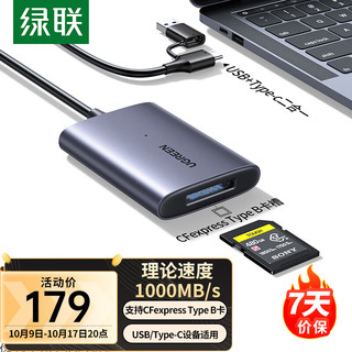 UGREEN 绿联 USB/Type-C3.2高速CFeB读卡器 适用CFexpress B内存卡 支持佳能/尼康/富士相机/手机/平板/电脑