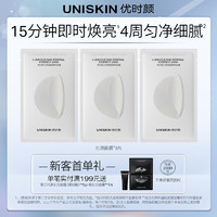 UNISKIN 优时颜 光源面膜*2片