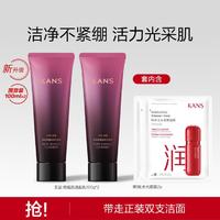 KANS 韩束 黑耀晶洁面乳100g*2深层清洁洗面奶肌肤保湿洁面