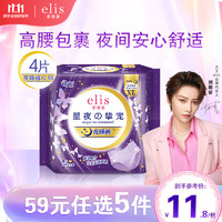 elis 爱璐茜 大王 星夜挚宠超薄棉柔 XL*4片 大码 夜用安睡裤安心裤裤型卫生巾